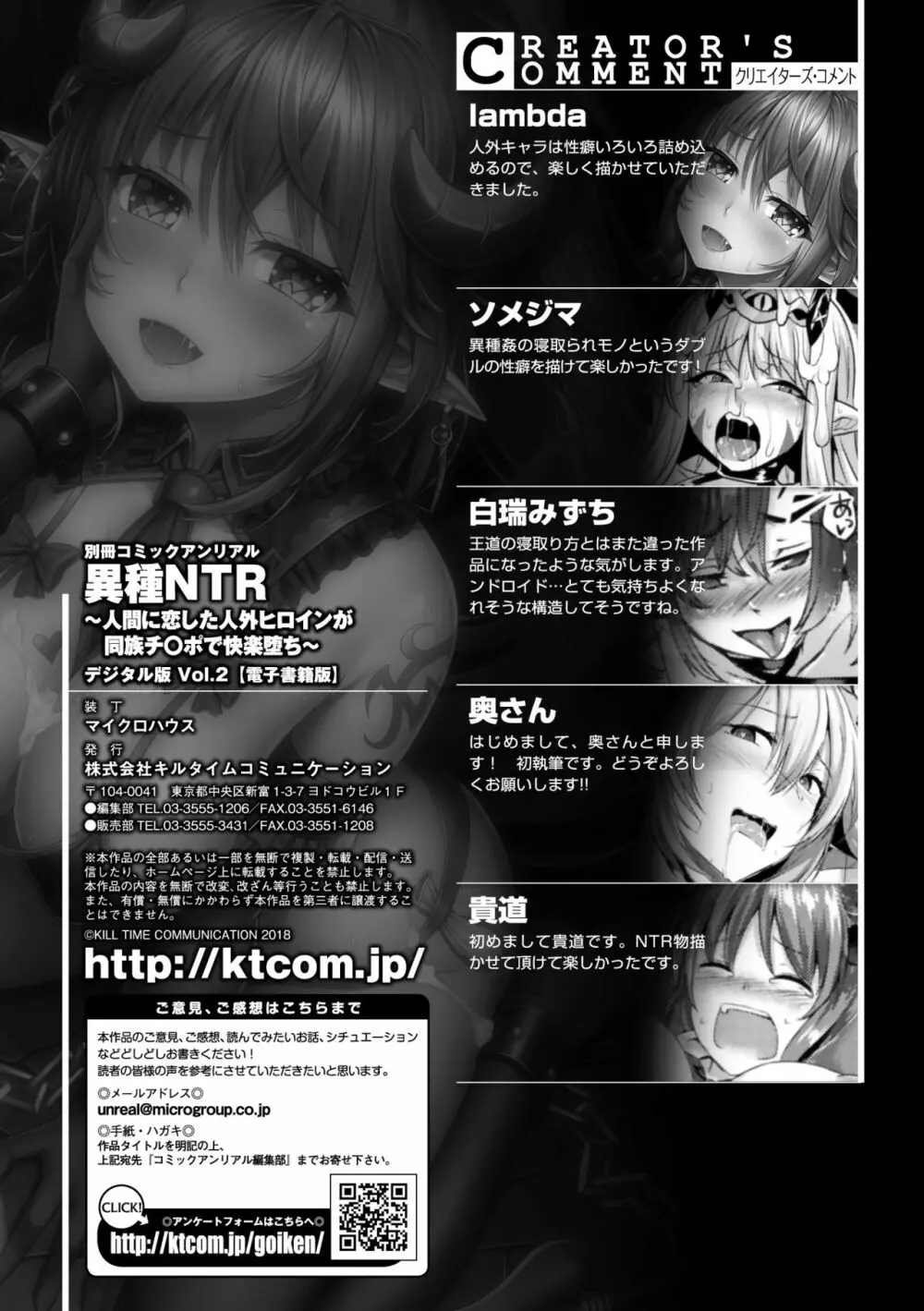 別冊コミックアンリアル 異種NTR～人間に恋した人外ヒロインが同族チ〇ポで快楽堕ち～ Vol.2 Page.75