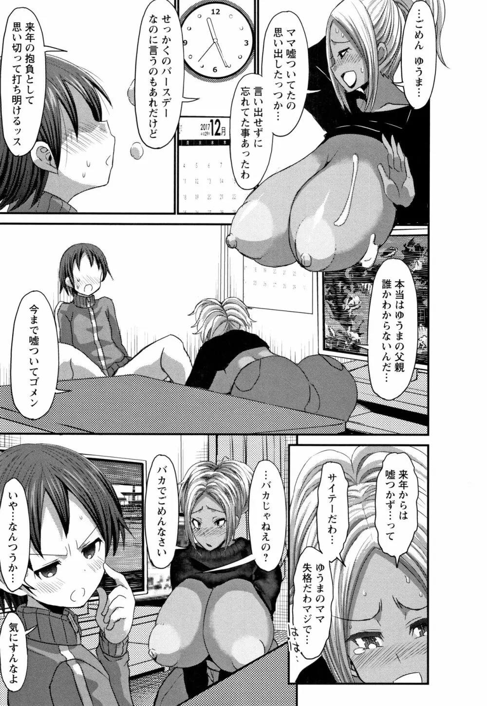 褐色卑猥乳女 Page.58