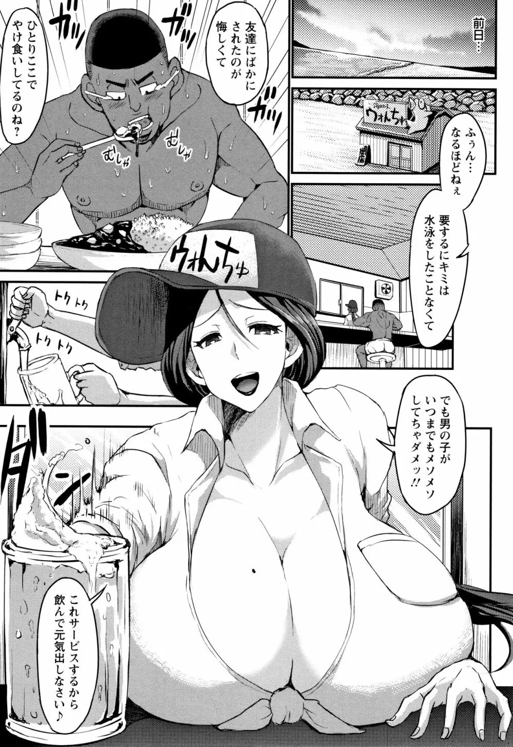 褐色卑猥乳女 Page.76