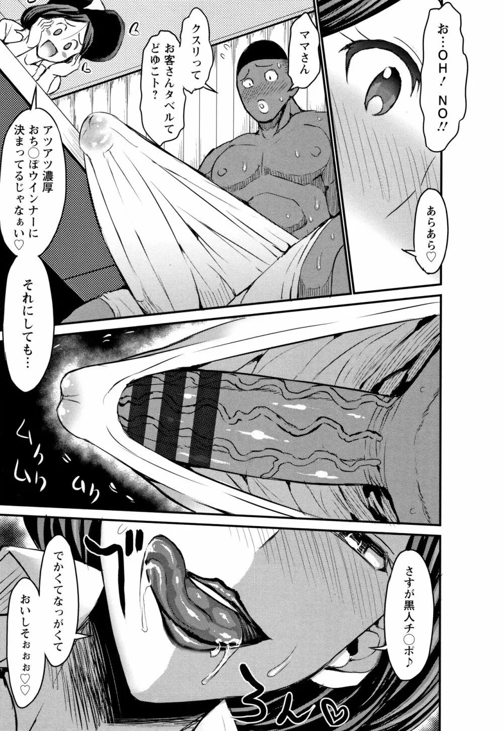 褐色卑猥乳女 Page.78