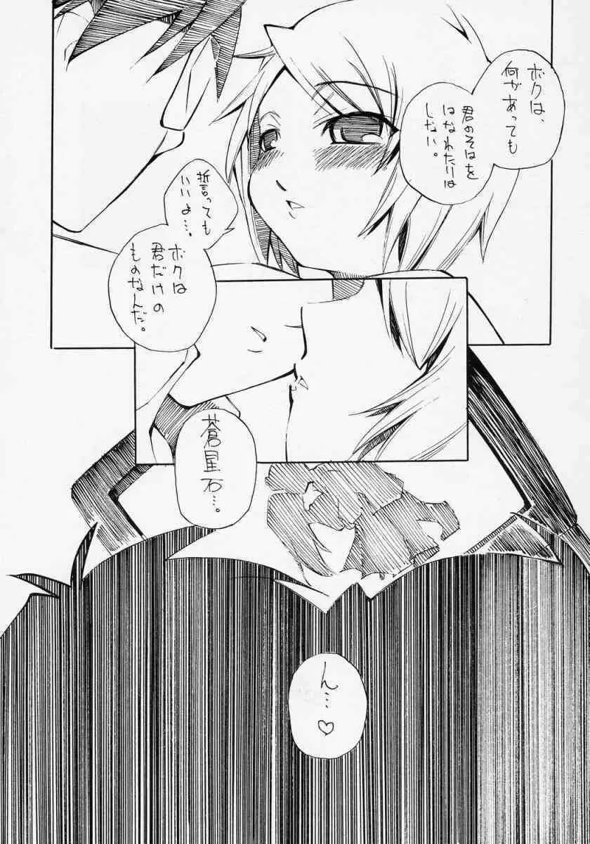 ある朝目が覚めたら、人間になった蒼星石が台所に立っていたという妄想をマンガにした本。 Page.10