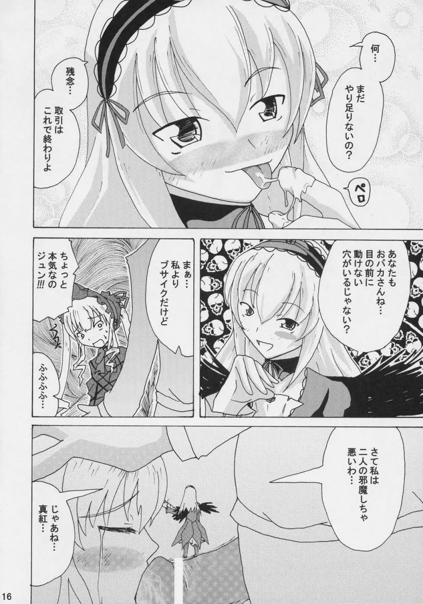 堕天使ブルー Page.15