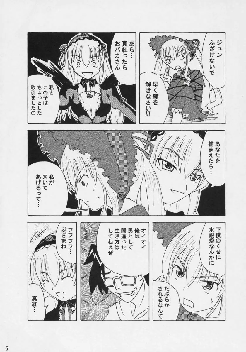 堕天使ブルー Page.4