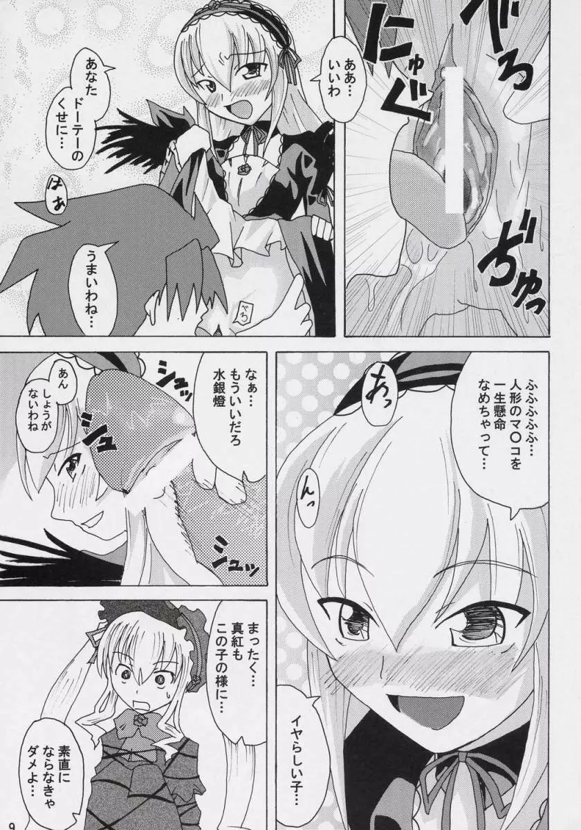 堕天使ブルー Page.8