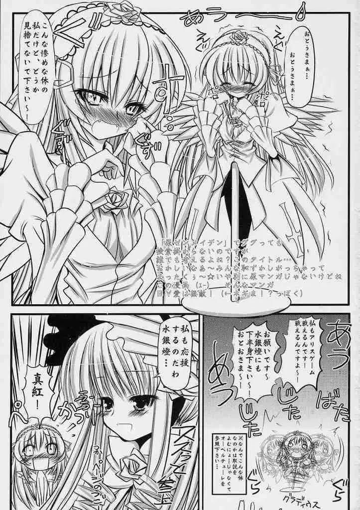 イジワル真紅 Page.2