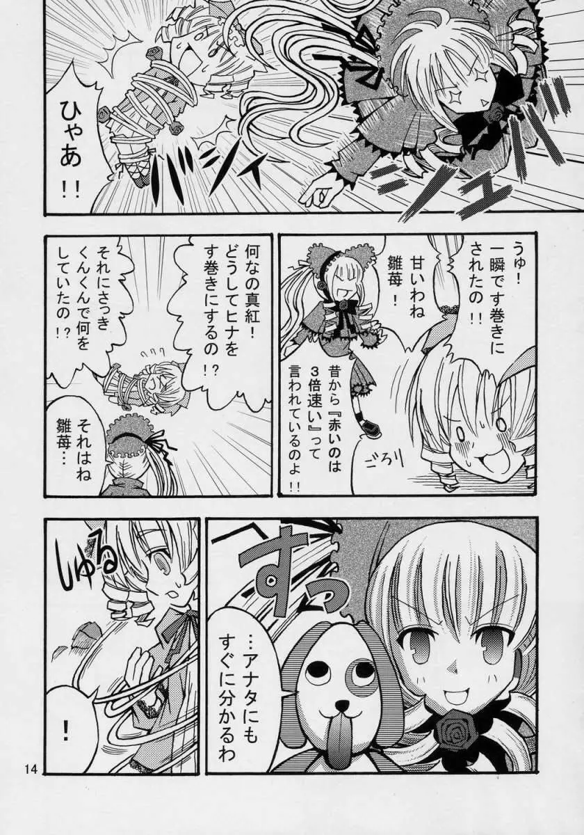 くんくんと乳脂肪固形物 Page.13