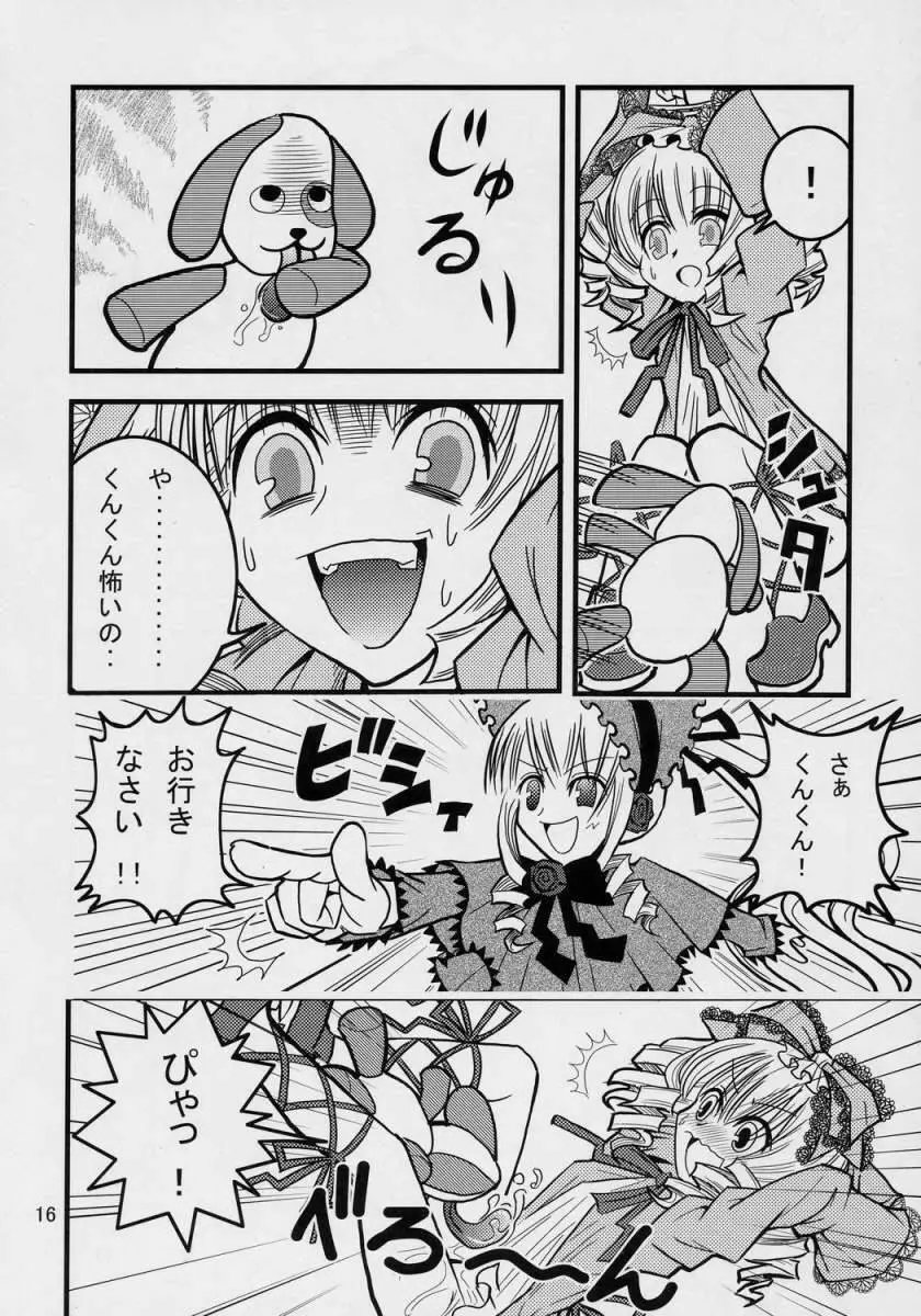 くんくんと乳脂肪固形物 Page.15