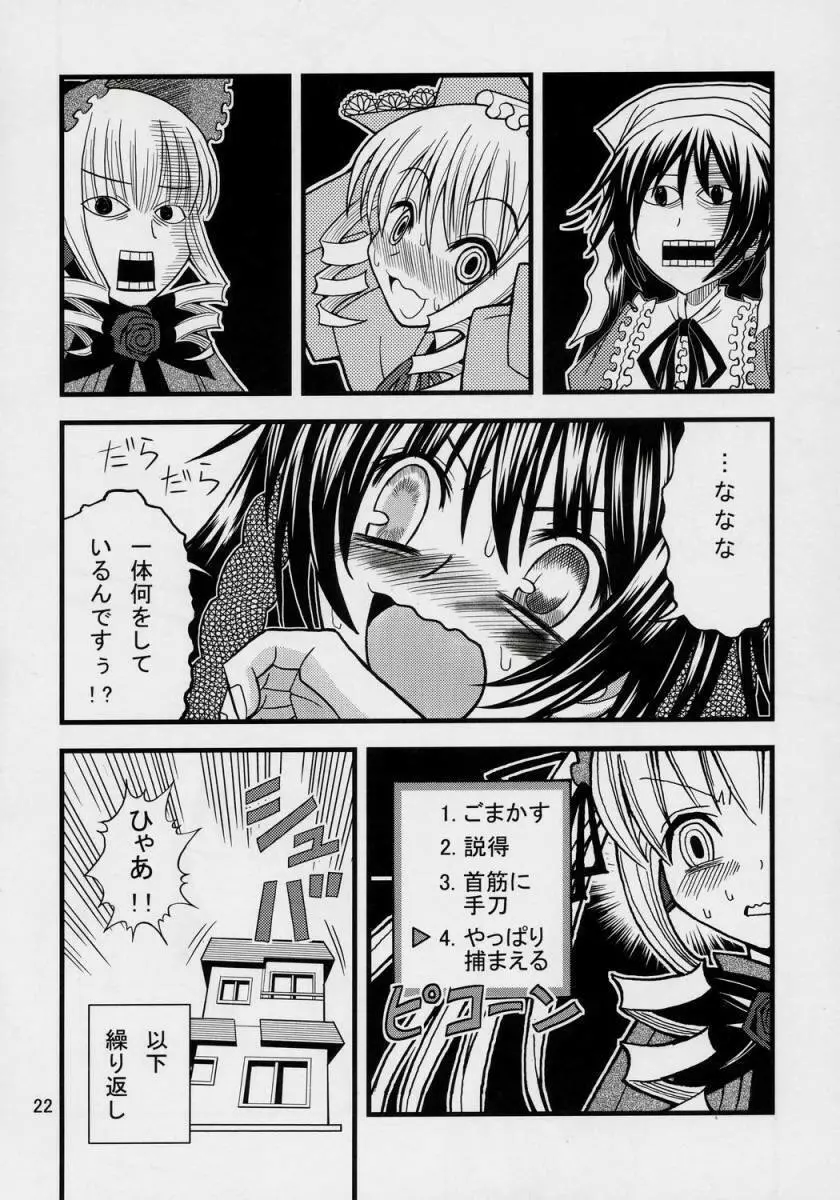 くんくんと乳脂肪固形物 Page.21