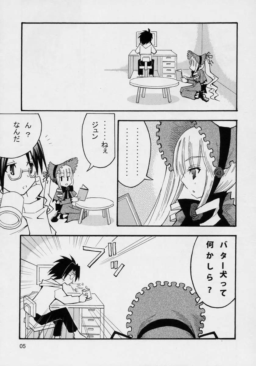 くんくんと乳脂肪固形物 Page.4