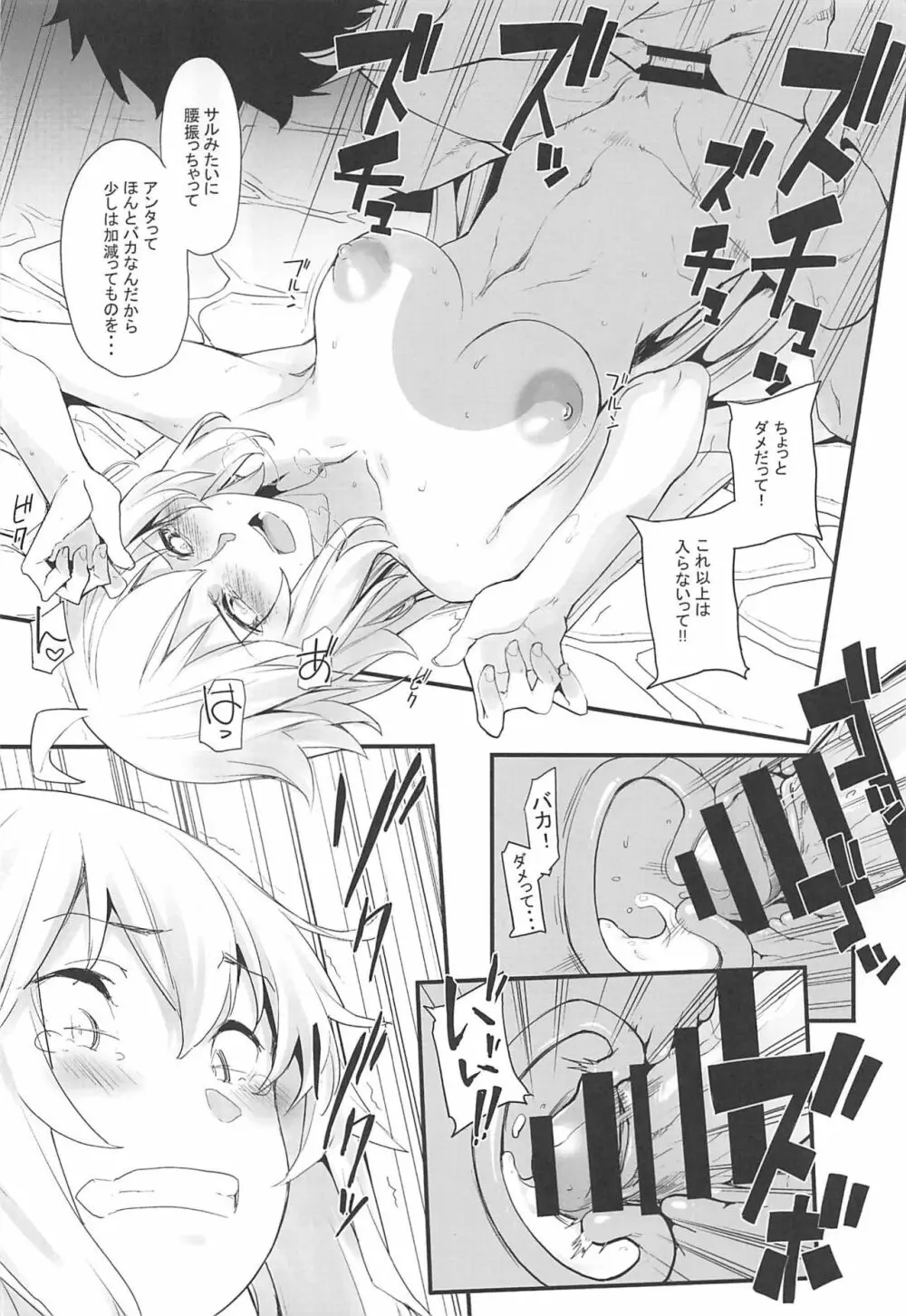 黒猫がニャンと鳴く。3RE Page.17