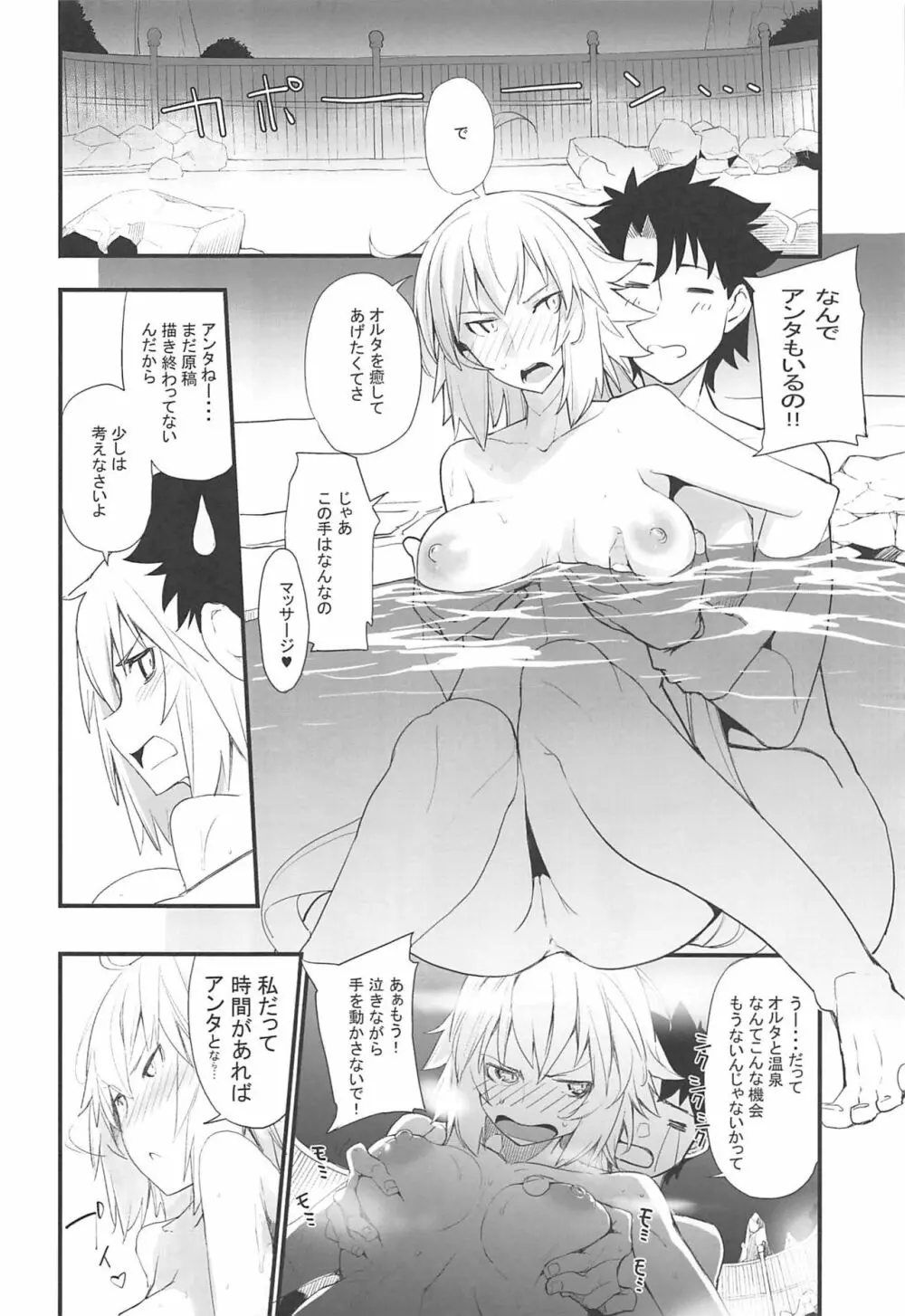 黒猫がニャンと鳴く。3RE Page.5