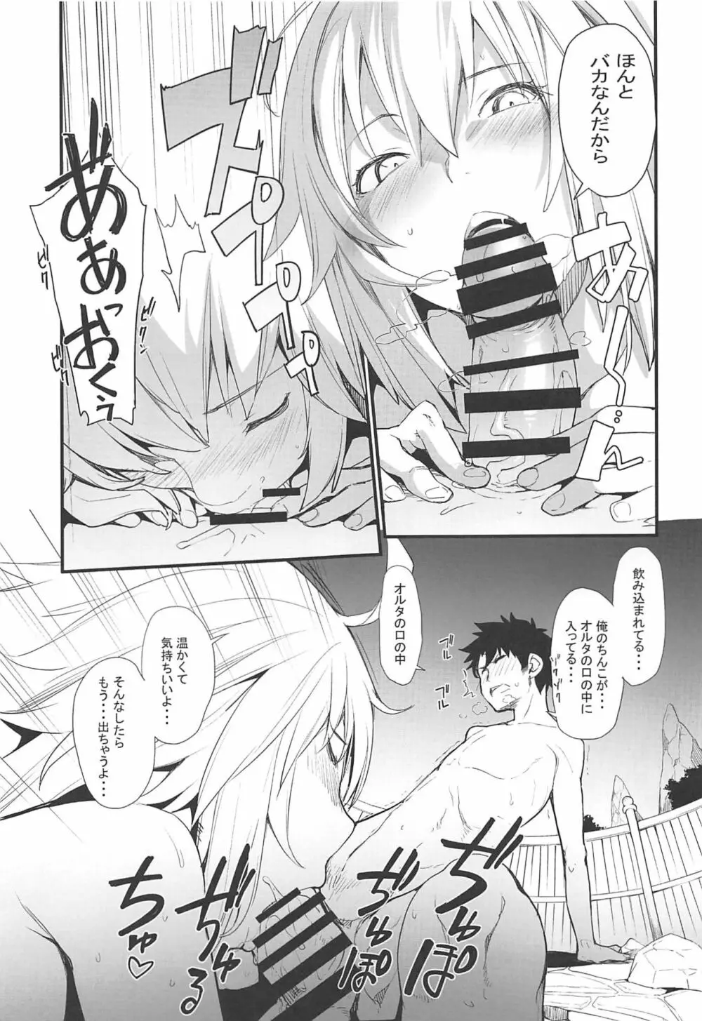 黒猫がニャンと鳴く。3RE Page.8