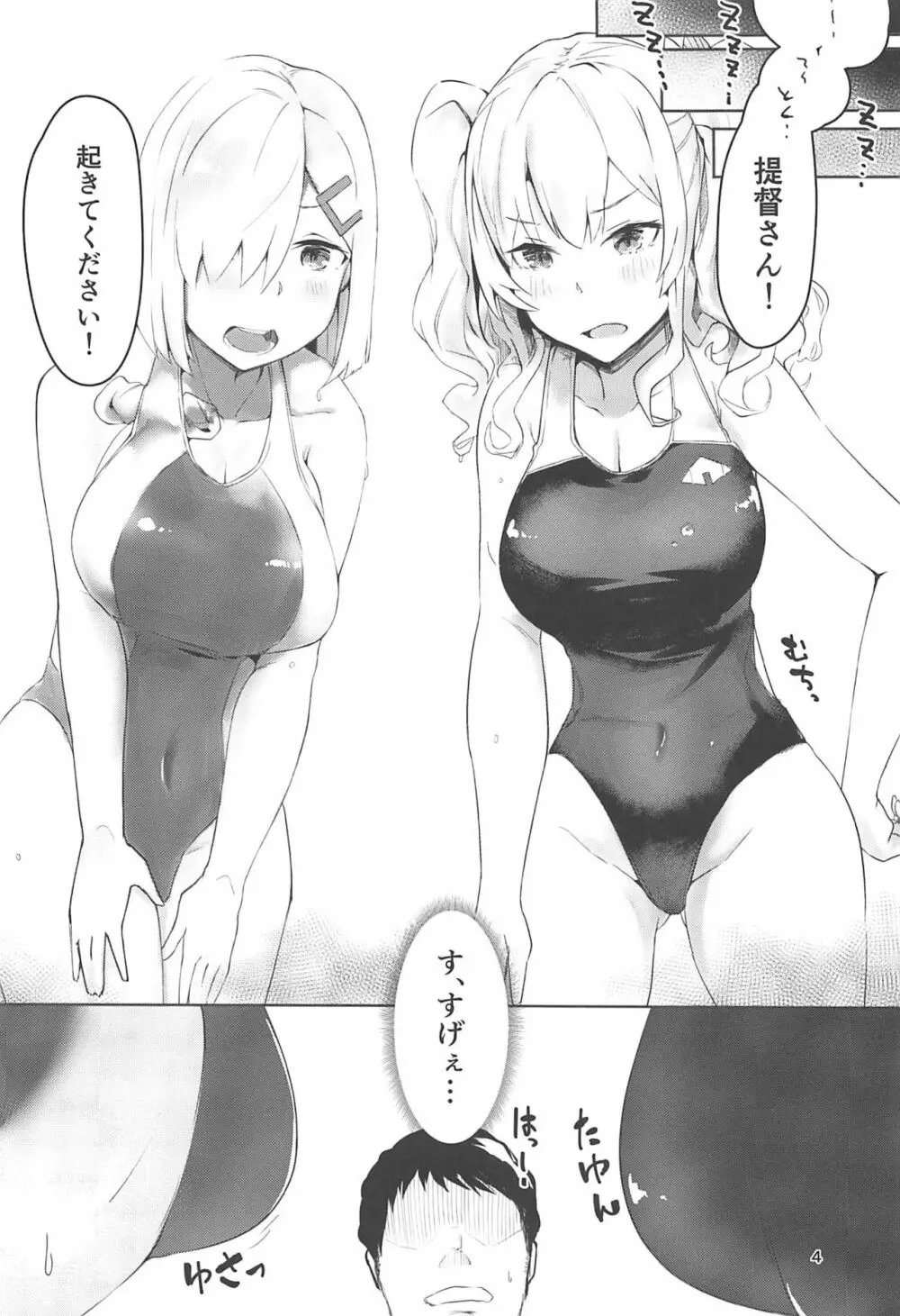 浜風と鹿島と競泳水着な本。 Page.3