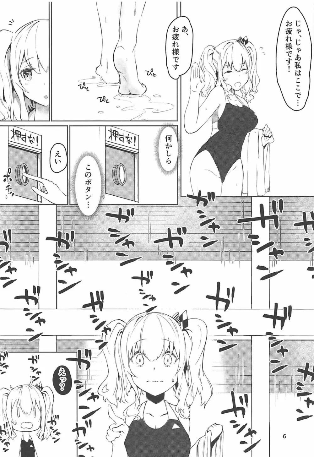 浜風と鹿島と競泳水着な本。 Page.5