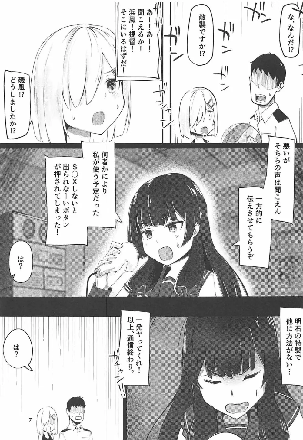 浜風と鹿島と競泳水着な本。 Page.6