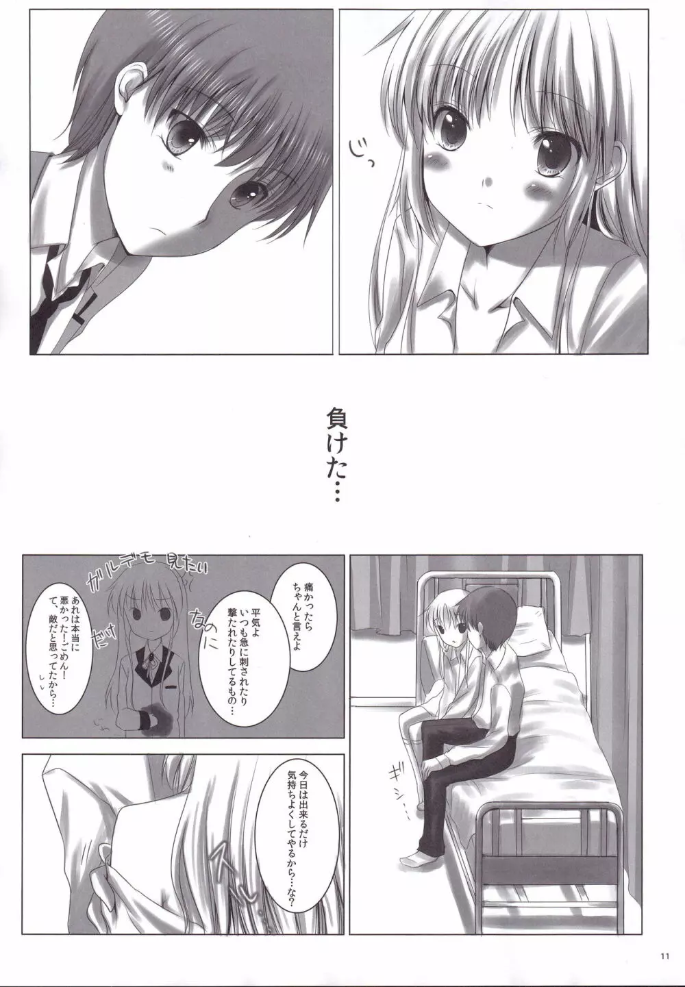 そんなことよりHしようぜ! Page.10