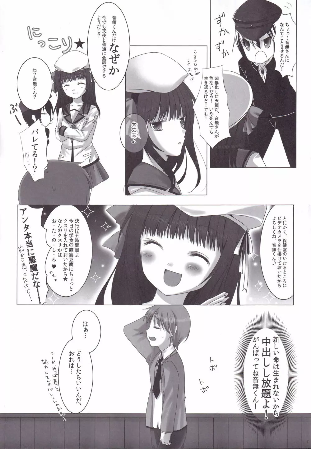 そんなことよりHしようぜ! Page.6