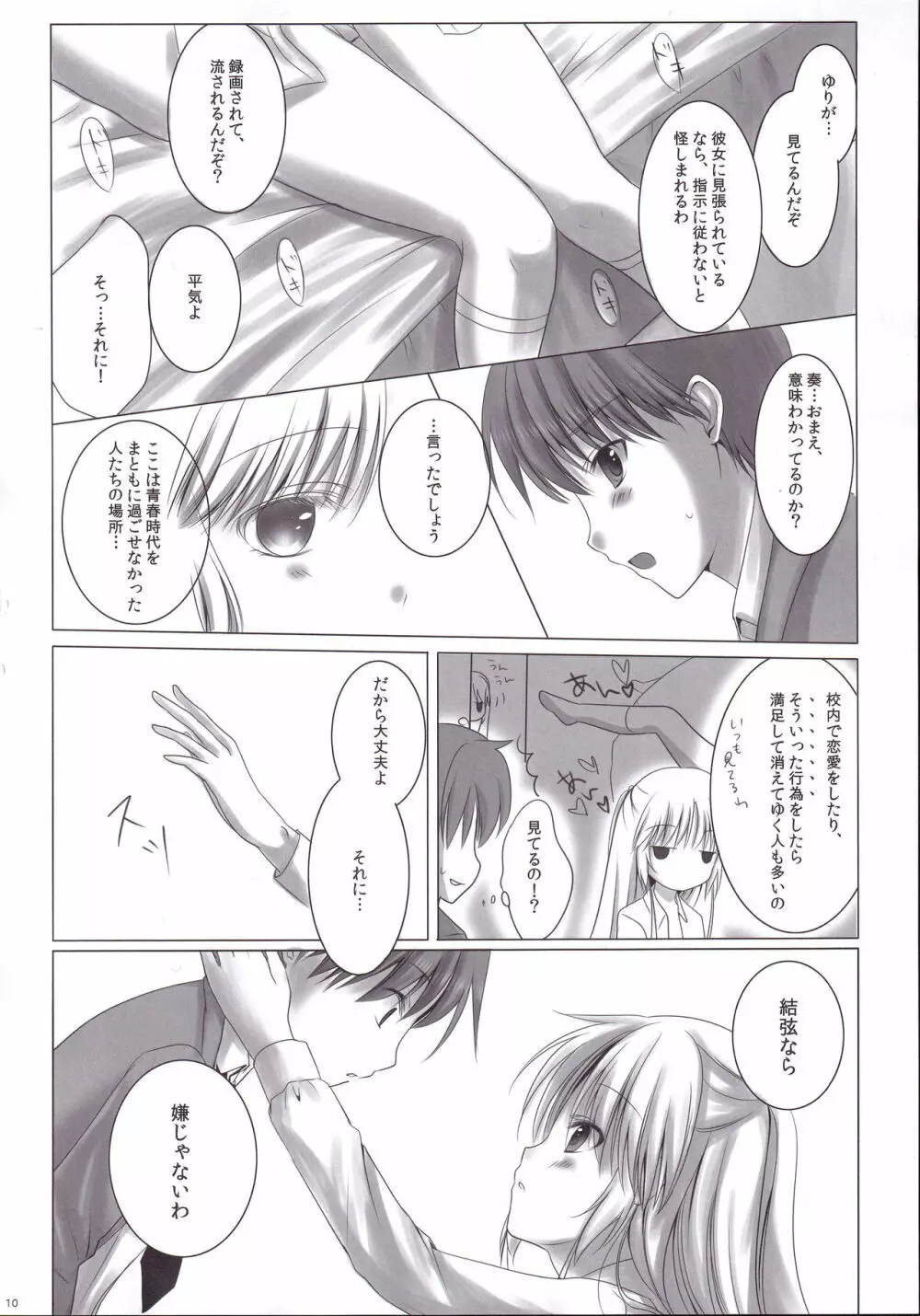 そんなことよりHしようぜ! Page.9