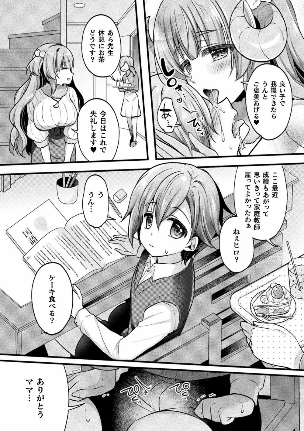 別冊コミックアンリアル 人外お姉さんによる甘やかし搾精編 Vol.2 Page.24