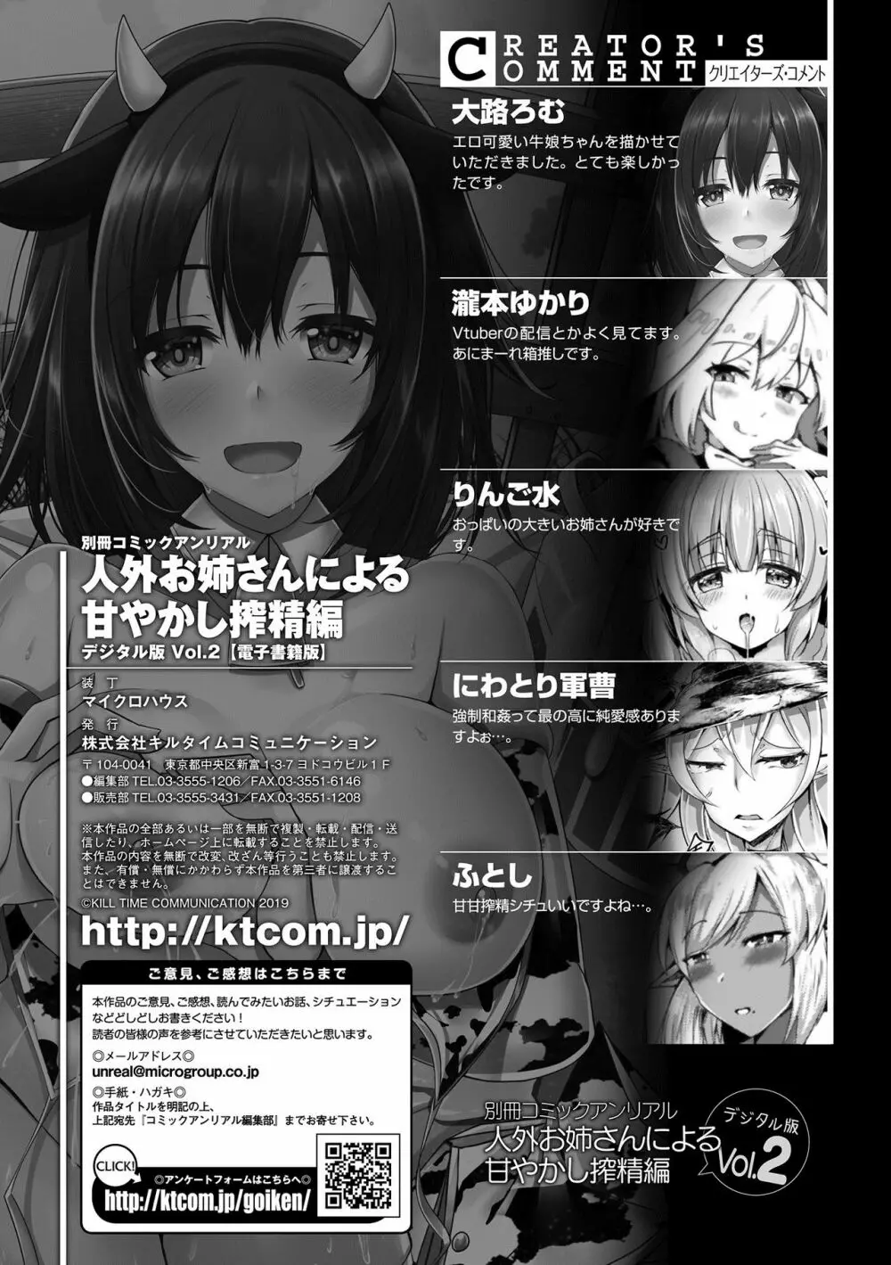 別冊コミックアンリアル 人外お姉さんによる甘やかし搾精編 Vol.2 Page.61