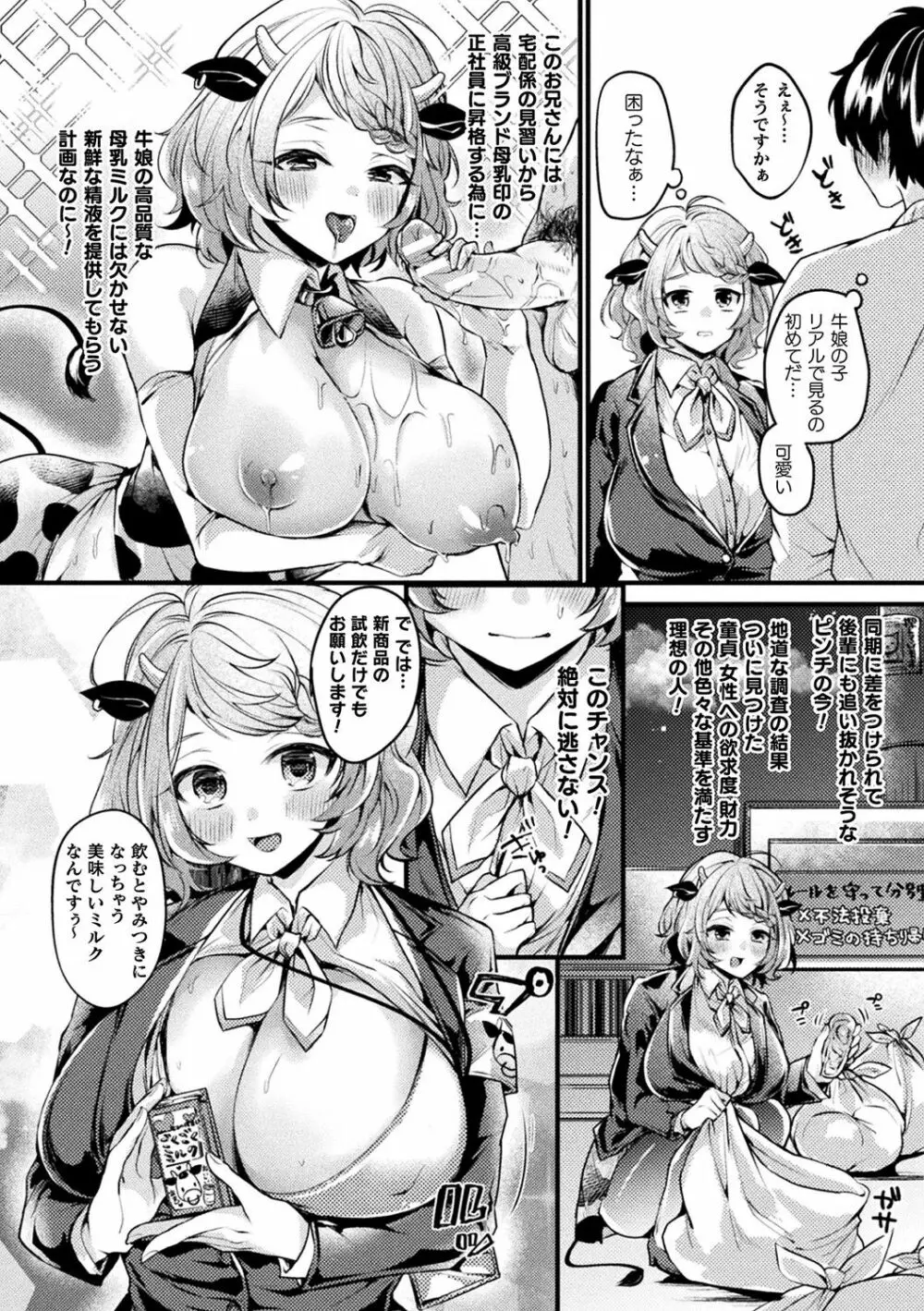 別冊コミックアンリアル 人外お姉さんによる甘やかし搾精編 Vol.1 Page.6