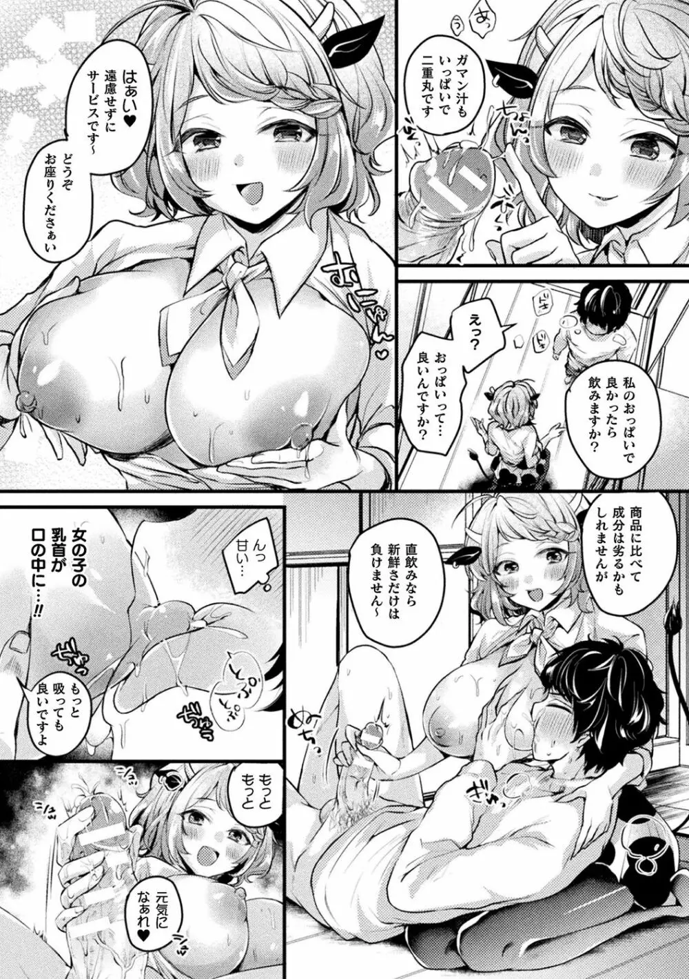 別冊コミックアンリアル 人外お姉さんによる甘やかし搾精編 Vol.1 Page.9