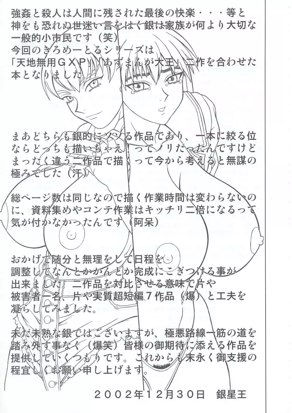 きろめーとる13 Page.30