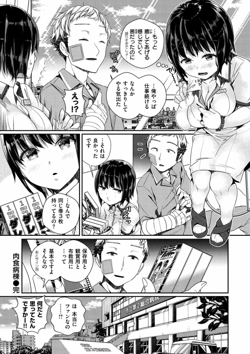 ヒメゴトランデヴー Page.136