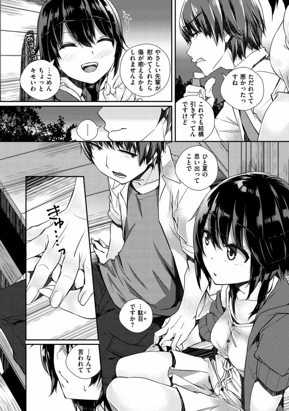 ヒメゴトランデヴー Page.162