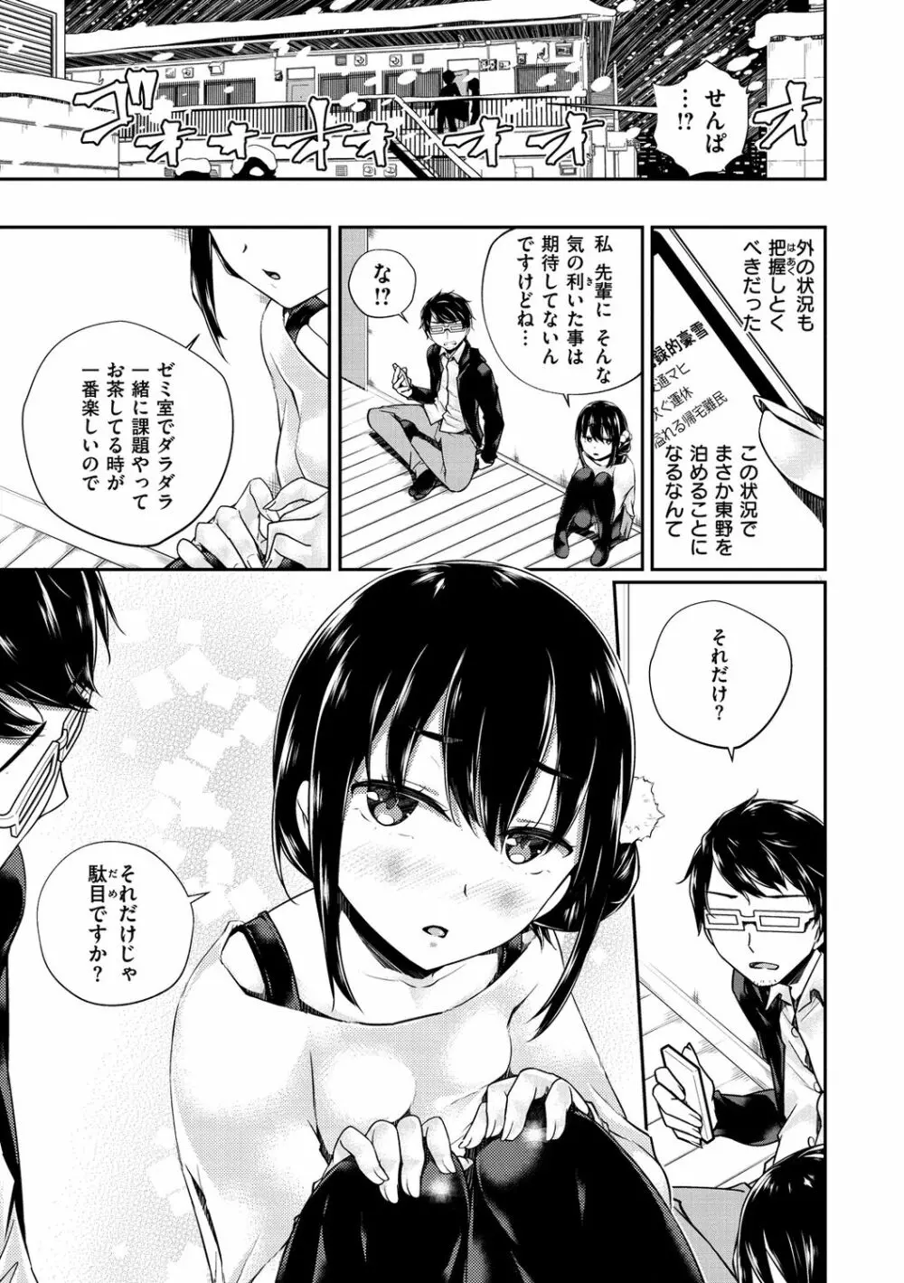 ヒメゴトランデヴー Page.27