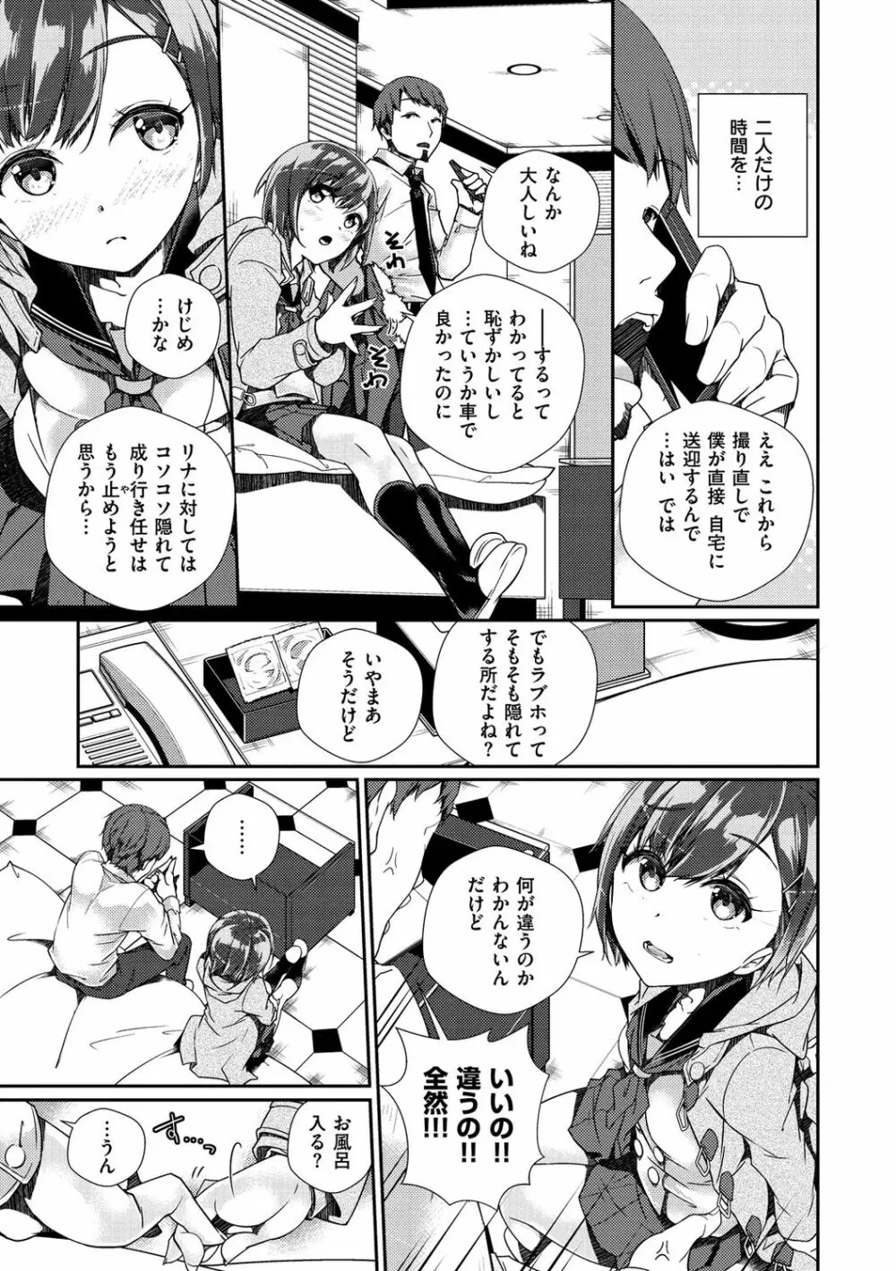 ヒメゴトランデヴー Page.63