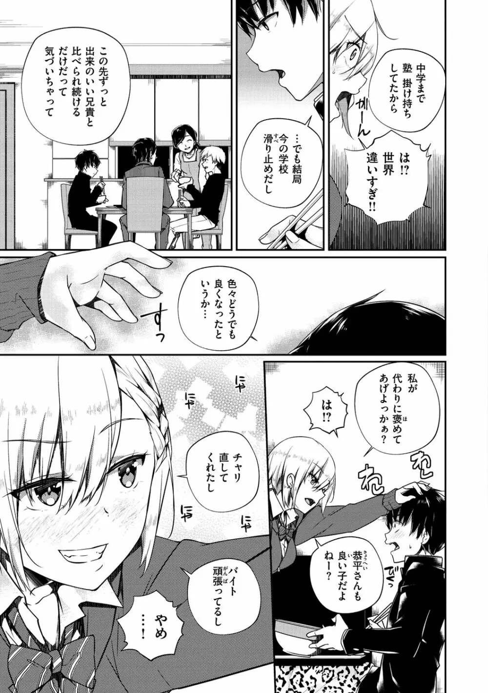 ヒメゴトランデヴー Page.9