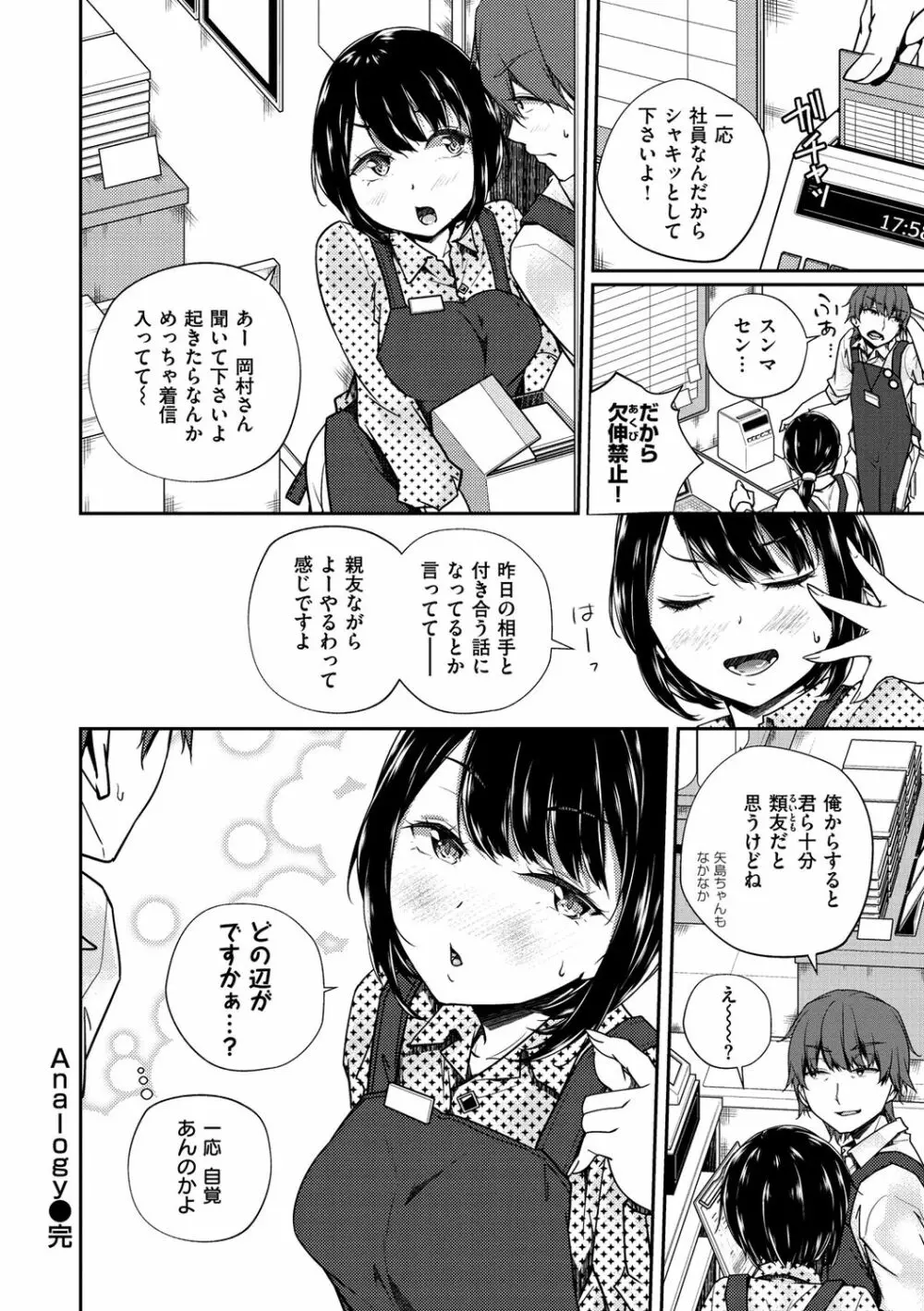 ヒメゴトランデヴー Page.98