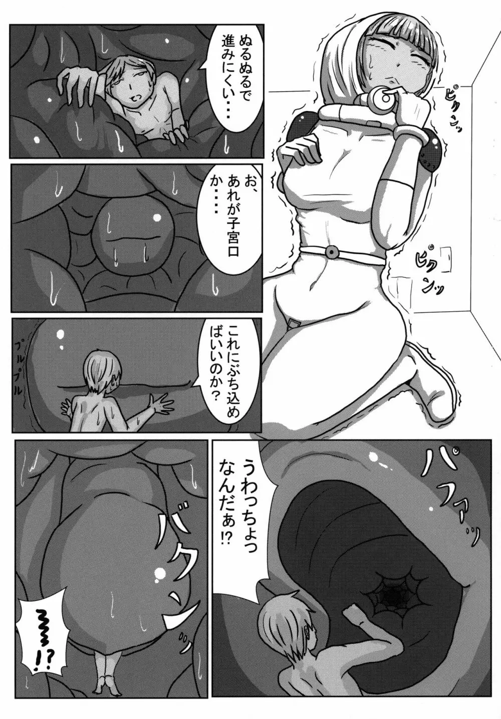 宇宙人・巨女/サイズ差合同誌 令和号 Page.120
