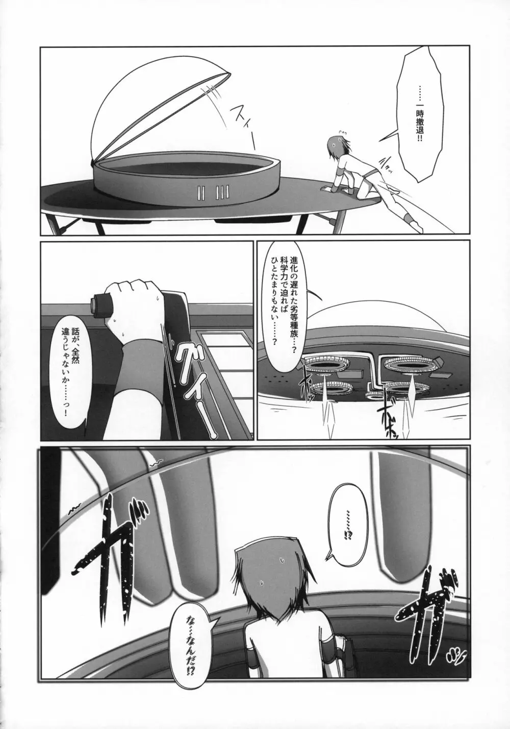 宇宙人・巨女/サイズ差合同誌 令和号 Page.29