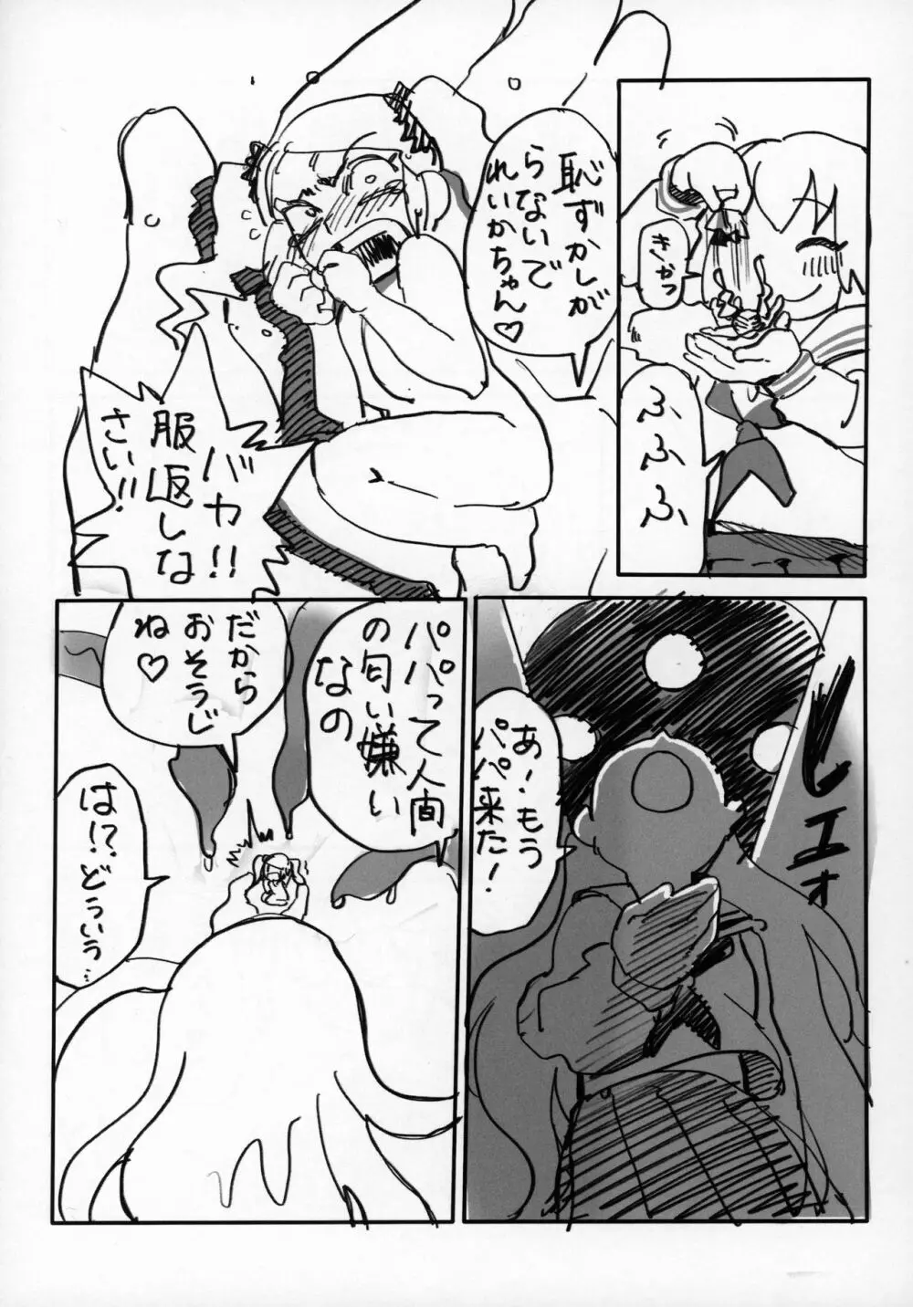 宇宙人・巨女/サイズ差合同誌 令和号 Page.6