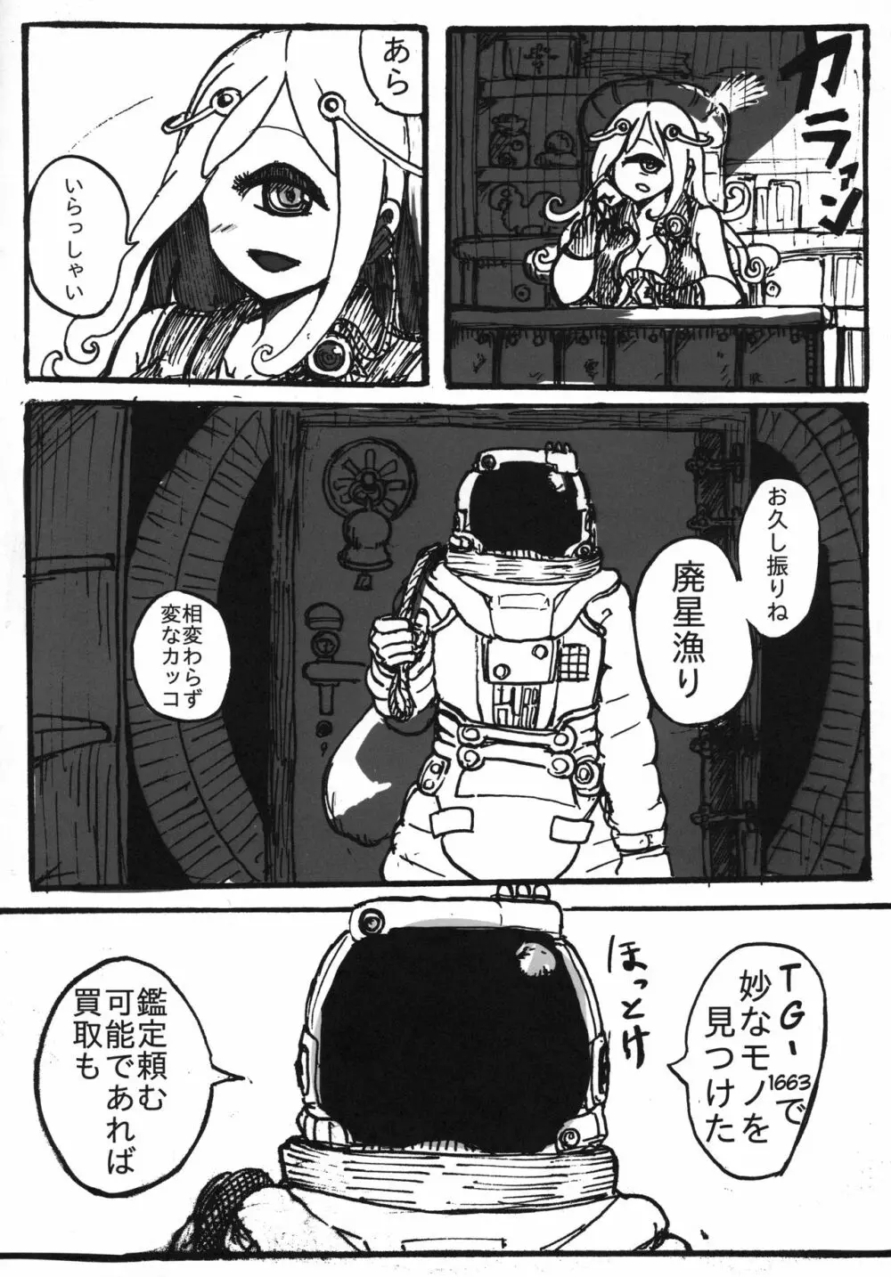 宇宙人・巨女/サイズ差合同誌 令和号 Page.81