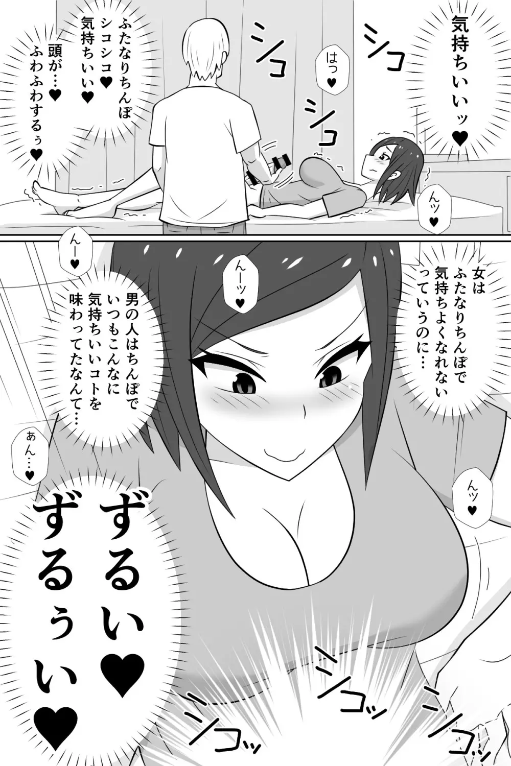 ふたなりが快楽を得られない惑星のふたなり妻と地球から来た「手コキ屋」さん Page.13