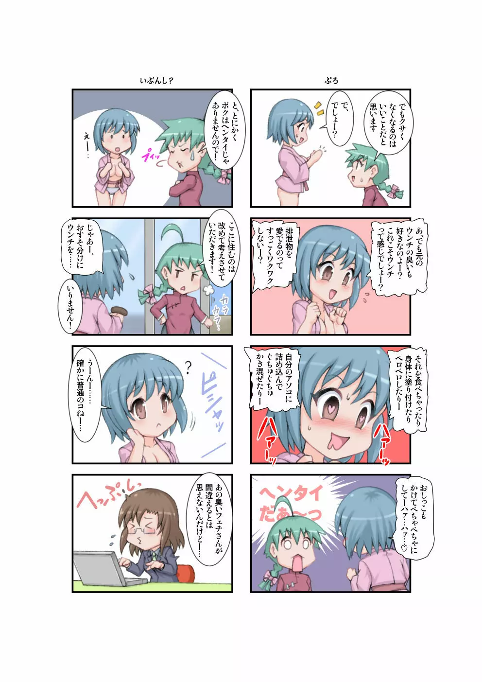 ふぇちずマンション Page.10