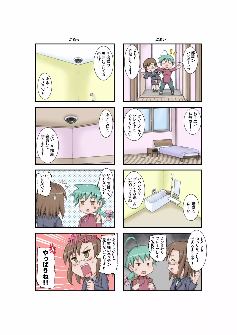 ふぇちずマンション Page.4