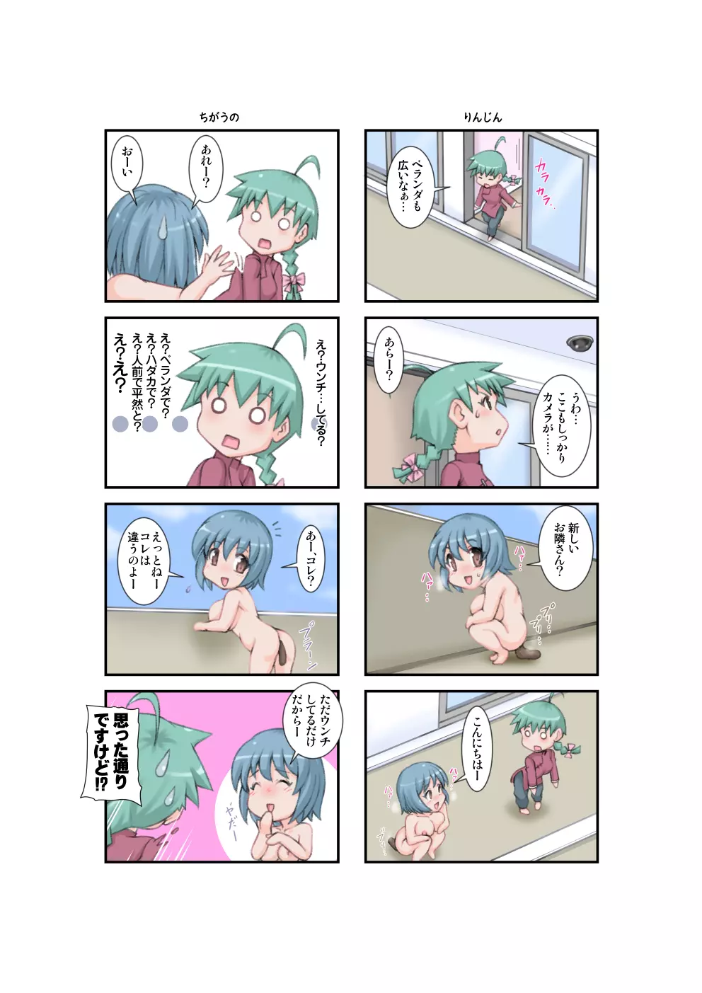 ふぇちずマンション Page.6