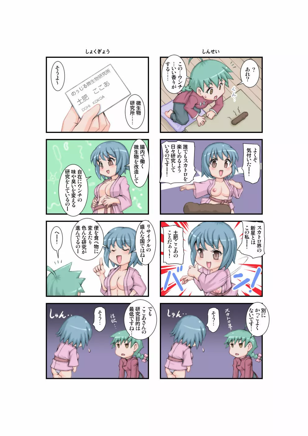ふぇちずマンション Page.9