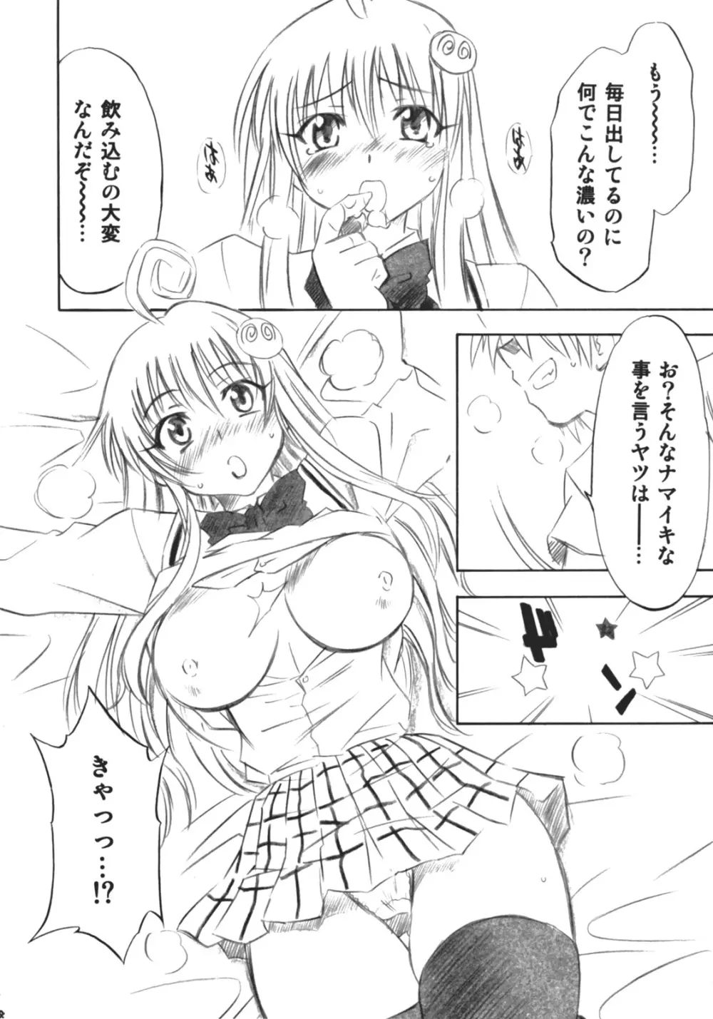 とらぶるっ娘 Page.7