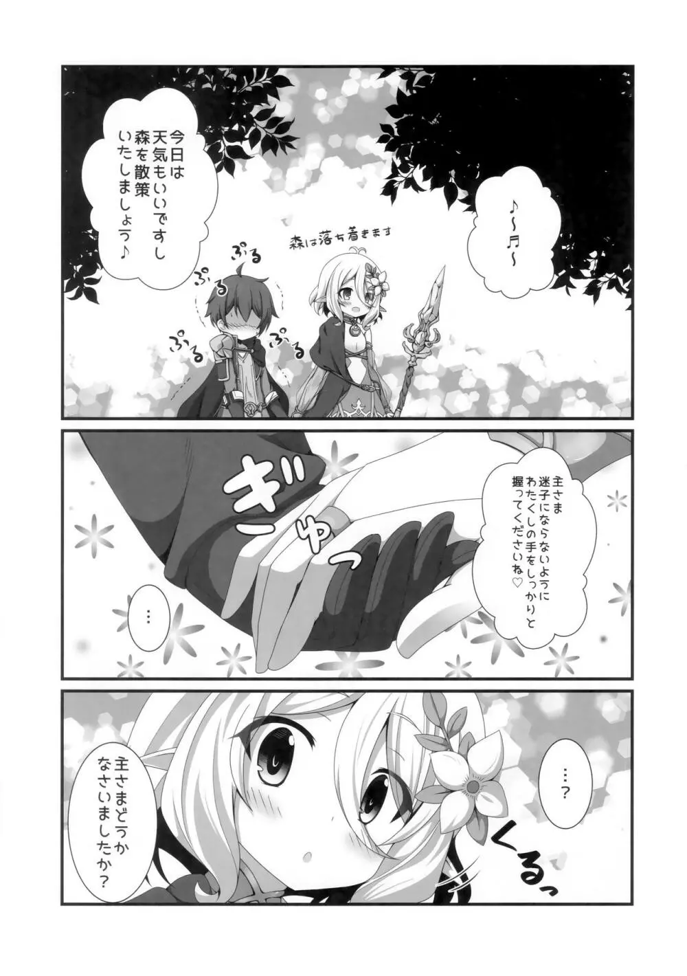 ちっちゃな主さまと Page.10