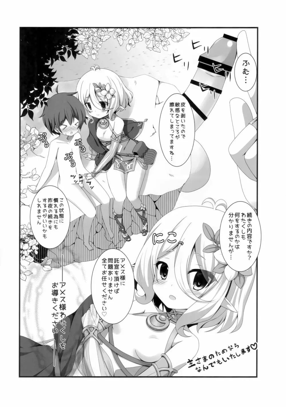 ちっちゃな主さまと Page.11