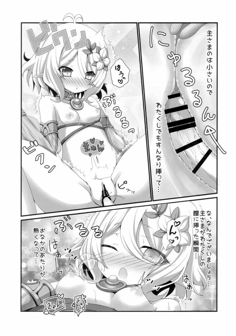 ちっちゃな主さまと Page.14