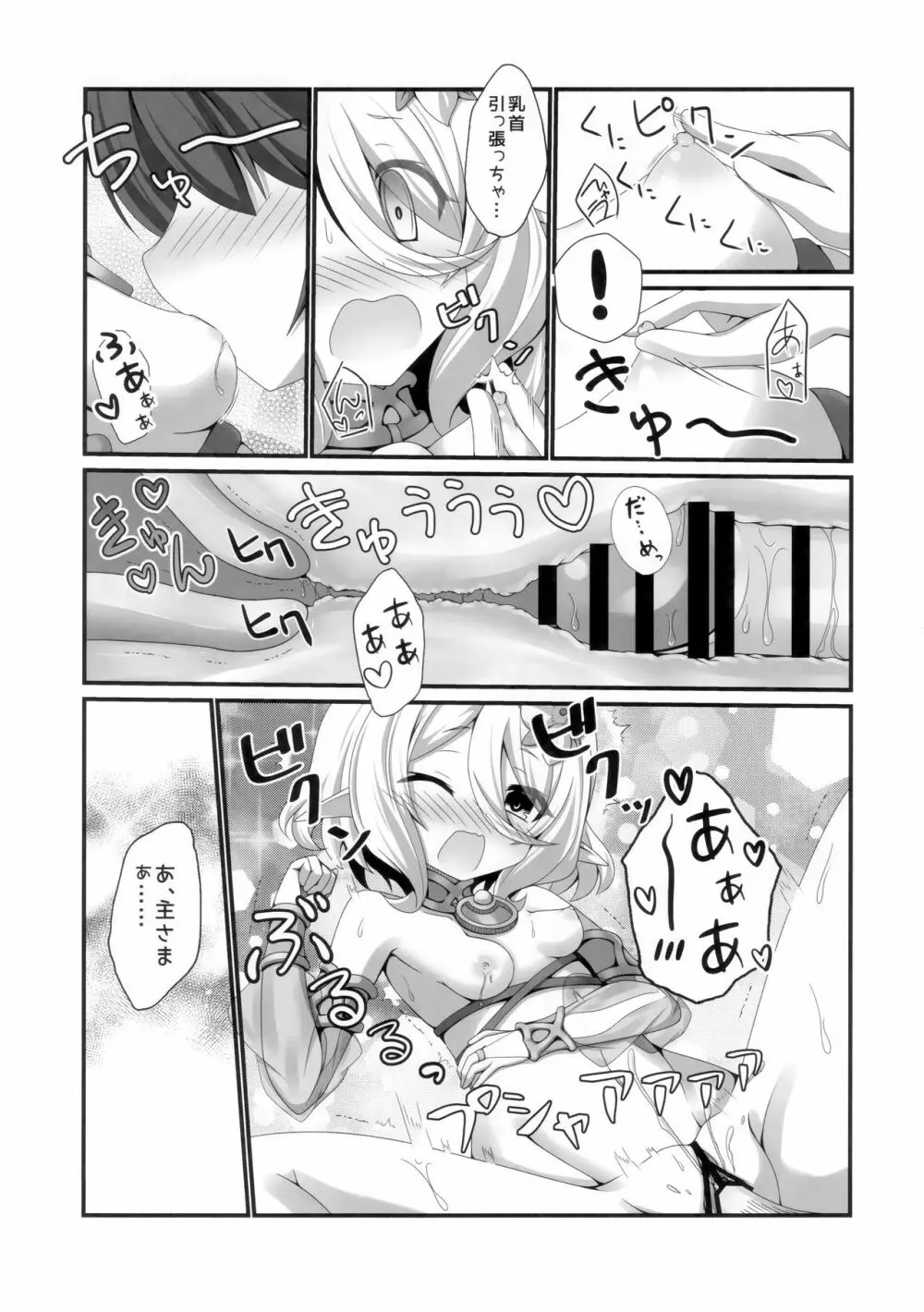 ちっちゃな主さまと Page.16