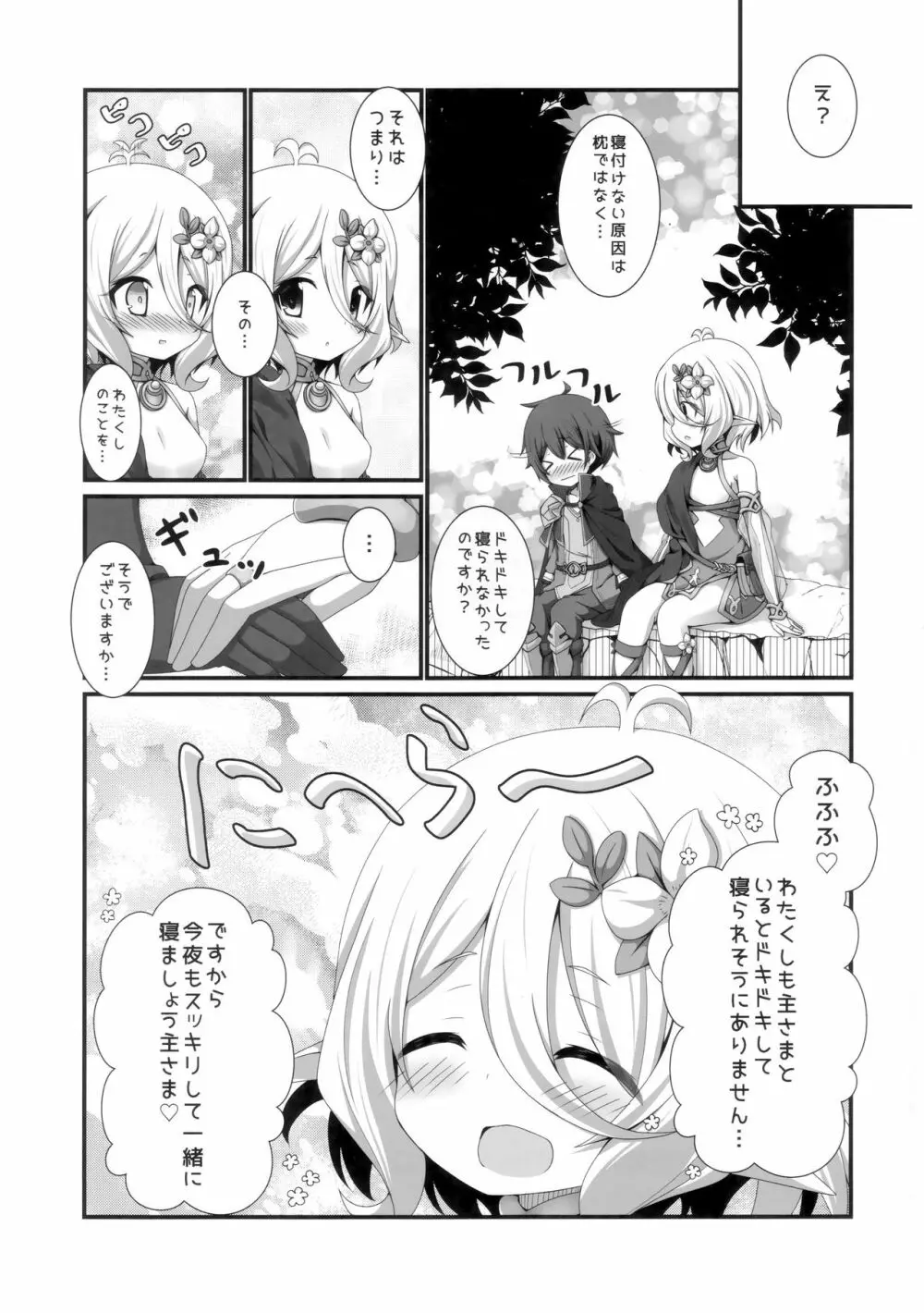 ちっちゃな主さまと Page.20