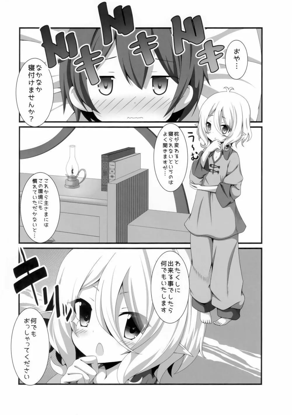 ちっちゃな主さまと Page.3