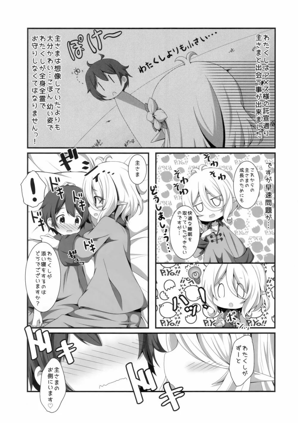 ちっちゃな主さまと Page.4